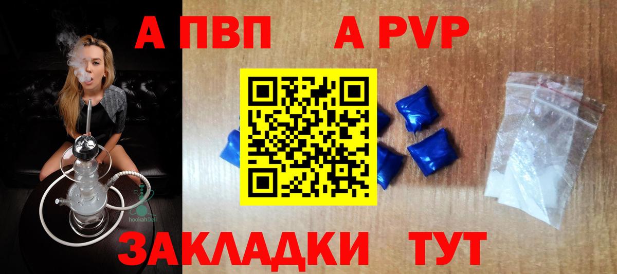 Избербаш  A-PVP СК  А ПВП Crystall  Alfa_PVP  Вход с VPN 
