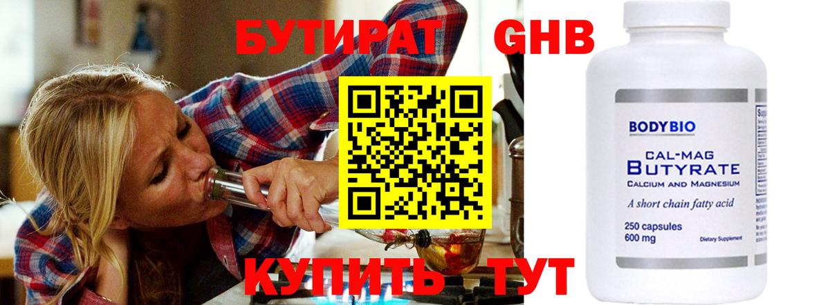 БУТИРАТ оксибутират Избербаш