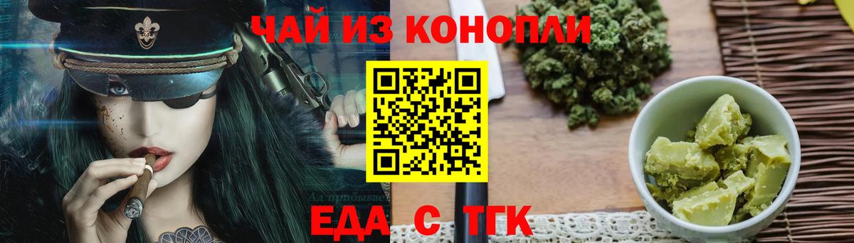 Еда ТГК конопля  Вход с VPN  Избербаш 