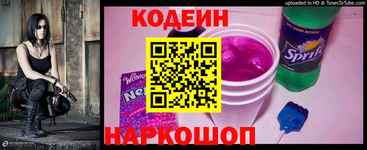 Кодеин Purple Drank  Кодеин Purple Drank  Избербаш  Вход с VPN 