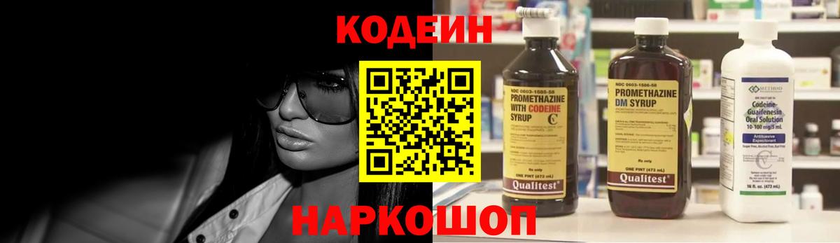 Кодеиновый сироп Lean Purple Drank Избербаш