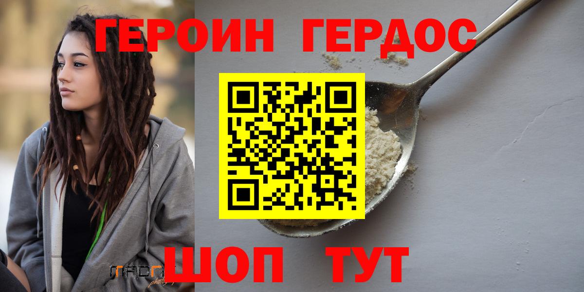 ГЕРОИН VHQ  Вход с VPN  Избербаш 